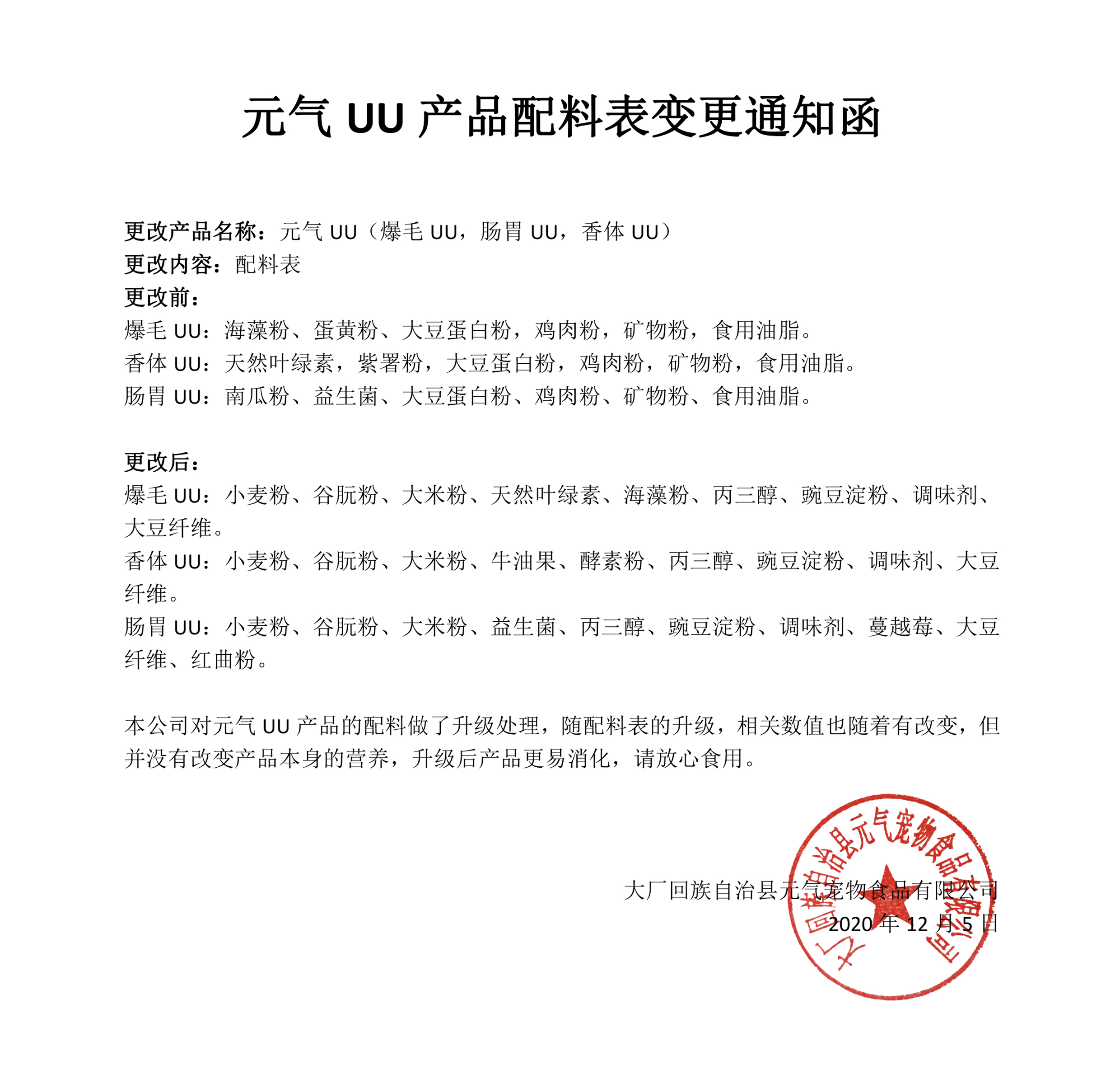 元气UU系列产品变更声明